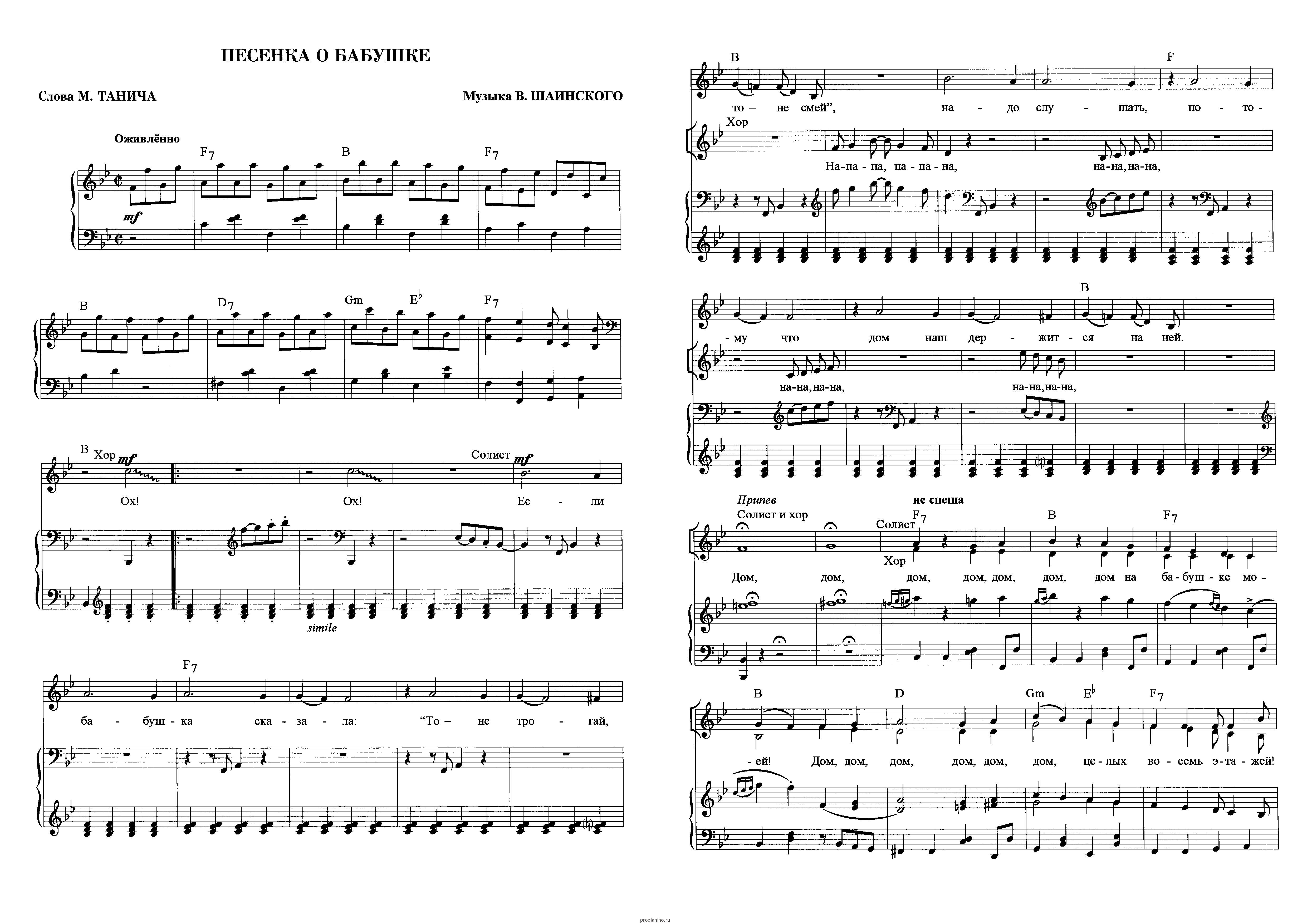 У нас есть песенки. Ноты. Песенка про бабушку Ноты. Ноты песни. Шаинский Ноты для фортепиано.