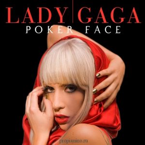 Lady Gaga - Poker face - хит нового столетия