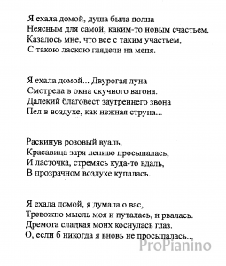 Романс "Я ехала домой" М. Пуаре: ноты